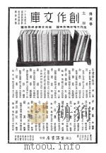 创作文库  第2卷  第5期     PDF电子版封面    傅东华主编 