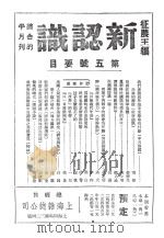 作家  中流  第5期     PDF电子版封面    孟十还主编；黎烈文主编 