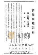 苏联诗坛逸话  新1卷  第4期     PDF电子版封面    本约明·高力里著 