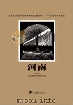 河南  第4期     PDF电子版封面    北京鲁迅博物馆编 