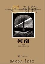 河南  第5期     PDF电子版封面    北京鲁迅博物馆编 