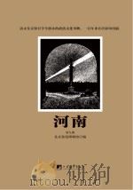 河南  第9期     PDF电子版封面    北京鲁迅博物馆编 