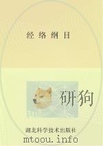 经络纲目     PDF电子版封面     