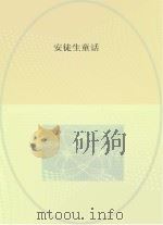 安徒生童话     PDF电子版封面     