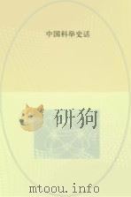 中国科举     PDF电子版封面     