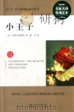 小王子（ PDF版）