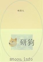 吹笛人     PDF电子版封面     