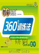 智秦优化360°训练法  数学  五年级  人教版（ PDF版）