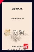 延龄草     PDF电子版封面    （美）约翰·巴勒斯著；马永波，邢崇译 