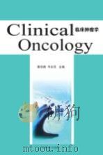 临床肿瘤学（1998 PDF版）