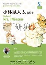 小林鼠太太的故事  双语有声纪念版（ PDF版）