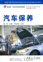 汽车保养（ PDF版）