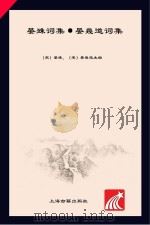 晏殊词集·晏幾道词集     PDF电子版封面    （宋）晏殊 