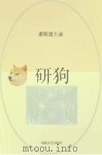 莆阳进士录     PDF电子版封面     