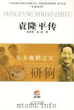 袁隆平传（ PDF版）
