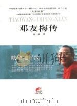 邓友梅传（ PDF版）