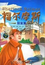 福尔摩斯探案集  下  青少版     PDF电子版封面  9787551013864  （英）亚瑟·柯南·道尔著；魏晓波改写 