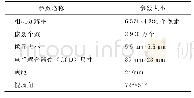 表1 高精度相机参数：一种基于近景摄影测量的隧道维护装置导航方法