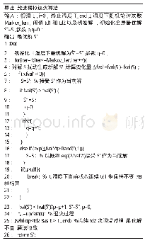 《表3 改进模拟退火算法：一种多示例学习改进算法的研究》