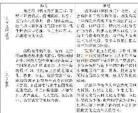 《表1 海南、福建关于21世纪海上丝绸之路的有关内容比较》