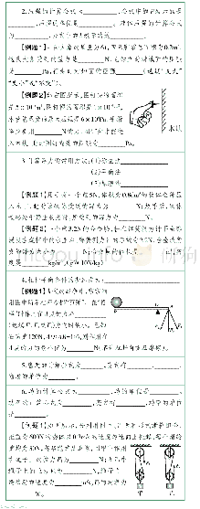 《表1“力学综合专题”知识清单》