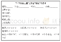 《表二“科学悦读之星”之科普“悦读”花语卡》