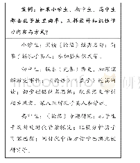 表3 不同学段去同一研学目的地内容区分点举例