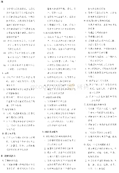 《表1 NLN制定的公共卫生领导能力框架》