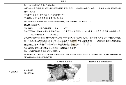 《表3：育种专题复习与测试  教学设计》