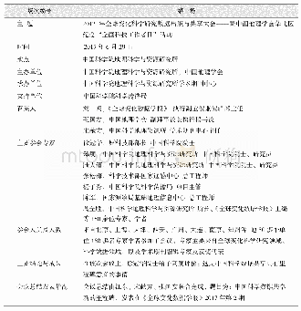 《表1 第一场中国科学院地理科学与资源研究所》