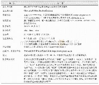 表1《浙江毛竹叶绿素野外测量与实验室分析数据集》元数据简表