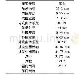 《表1 柔性轴承几何参数：基于热网络法和有限元法的柔性轴承热分析》