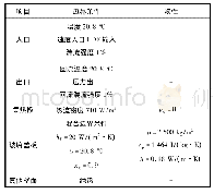 《表1 边界条件及材料物性》