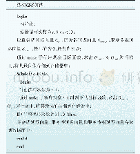 表1 程序表：基于边缘计算的配网管理和运维体系研究