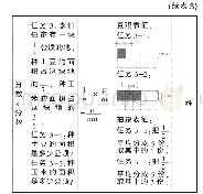 表3 中国人教版教材“分数乘法”的学习路径