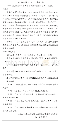 《表1 家长、学生的“禁发烟花”招募方案》